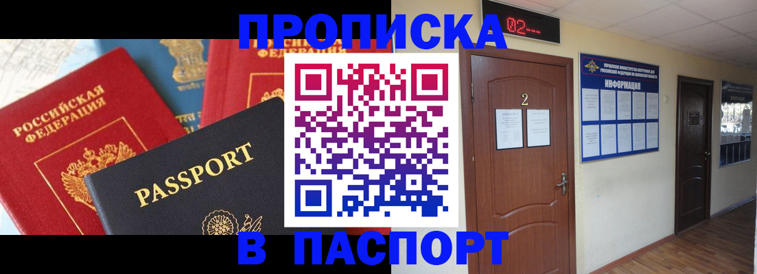 купить прописку в Владикавказе