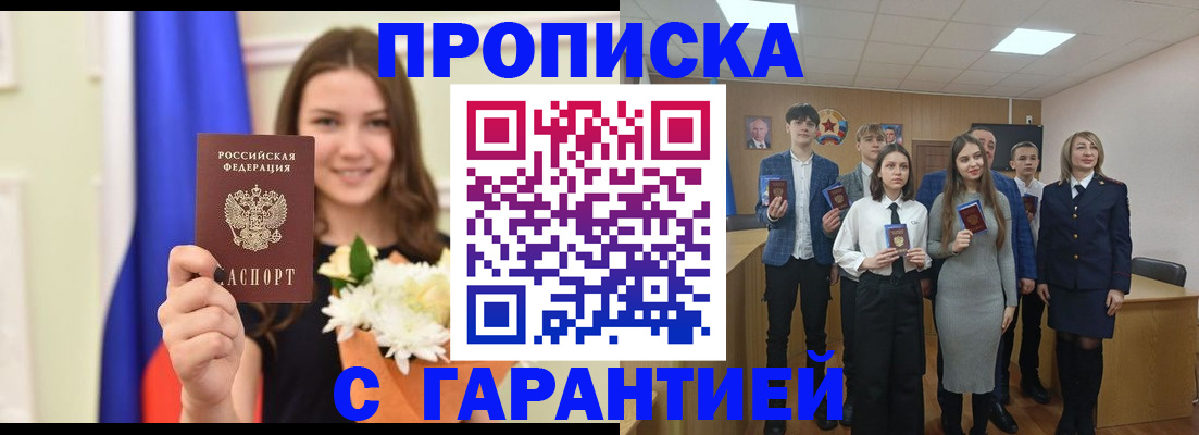 прописка в Владикавказе