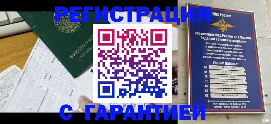 прописка гарантия в Владикавказе