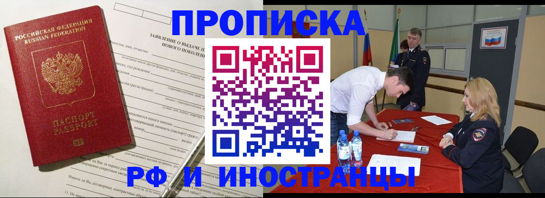 купить прописку в Владикавказе