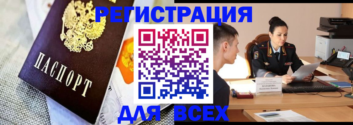 прописка 2025 в Владикавказе